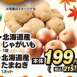 じゃがいも