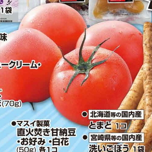 トマト