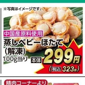 ほたて（ベビー）