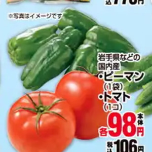 ピーマン