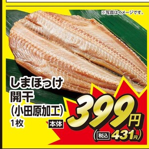 ほっけ開き