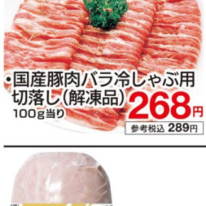 豚バラしゃぶしゃぶ用