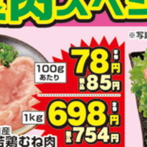 鶏ムネ