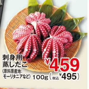 たこ（ボイル）