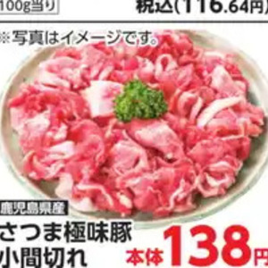 豚コマ・切落し