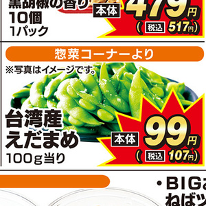 えだまめ