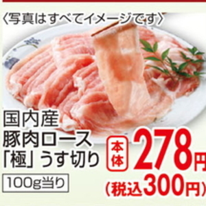 豚ロース薄切り