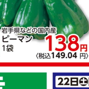 ピーマン