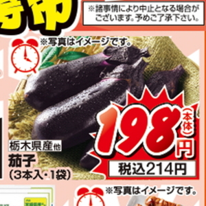 なす
