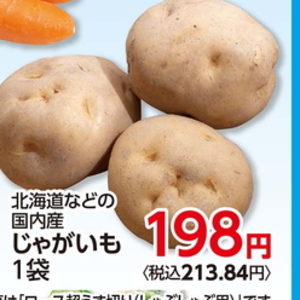 じゃがいも