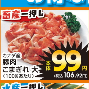 豚コマ・切落し