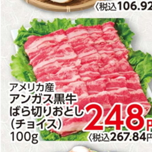 牛コマ・切落し