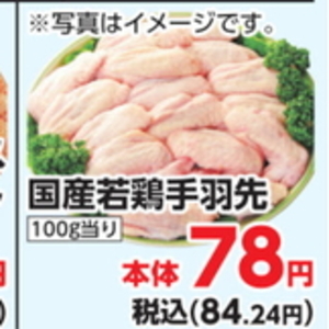鶏手羽先