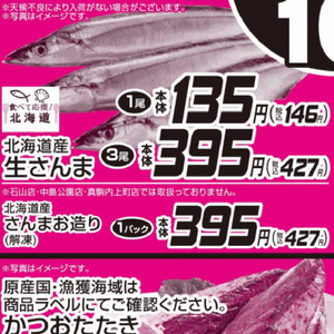 さんま
