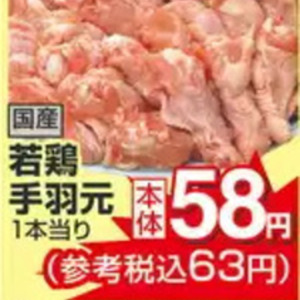 鶏手羽元