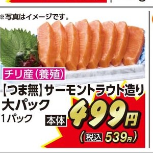 サーモン（刺身）