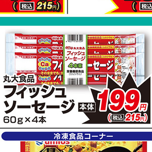 ソーセージ・ウインナー
