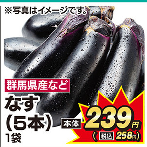 なす