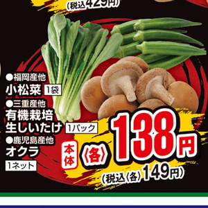 オクラ