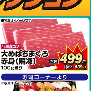 まぐろ赤身