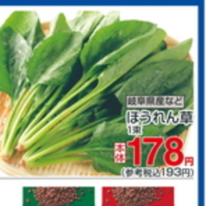 ほうれん草