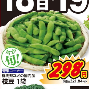 えだまめ