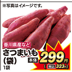 さつまいも