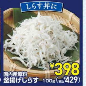 しらす