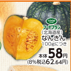 かぼちゃ