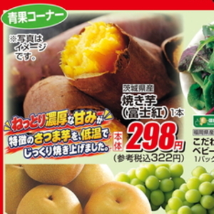 さつまいも