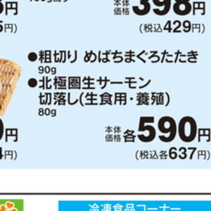 まぐろ（たたき）