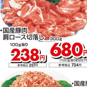 豚コマ・切落し