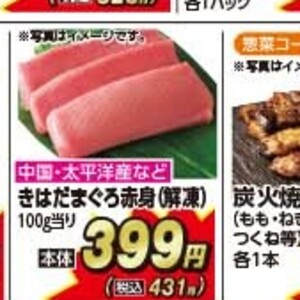 まぐろ（たたき）
