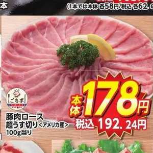 豚ロース薄切り