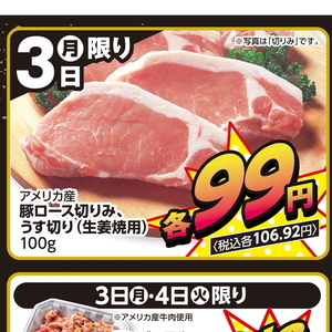 豚ロース薄切り