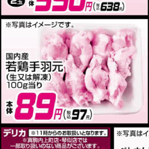 鶏手羽元