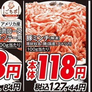 豚ひき肉