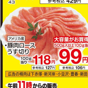 豚コマ・切落し
