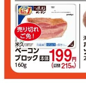 ベーコン