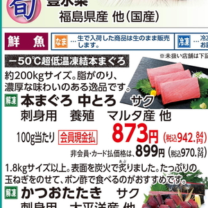 まぐろ中とろ