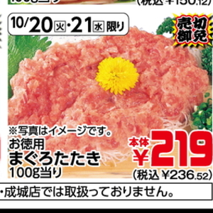 まぐろ（たたき）
