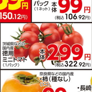 ミニトマト