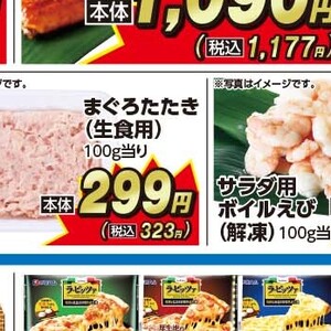 まぐろ（たたき）