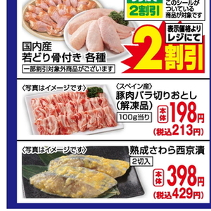 豚コマ・切落し