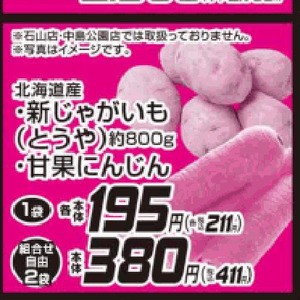新じゃがいも