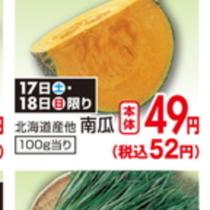 かぼちゃ