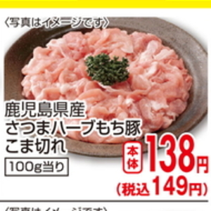 豚コマ・切落し