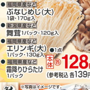 ひらたけ