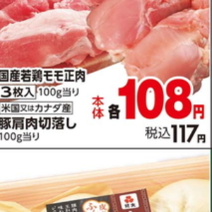 豚コマ・切落し