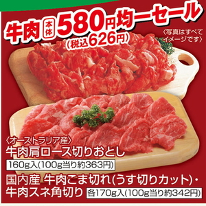 牛コマ・切落し